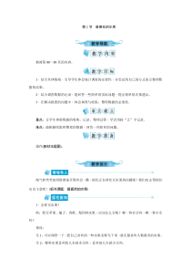 北师大版数学二年级下册第八单元第2节《最喜欢的水果》教案