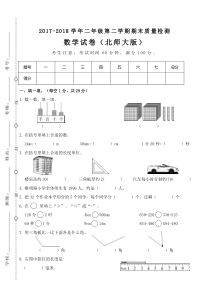 北师大版数学二年级下册第二学期期末真题测试卷 (11)无答案