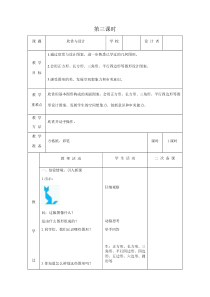 北师大版数学二年级下册第六单元《认识图形》教案