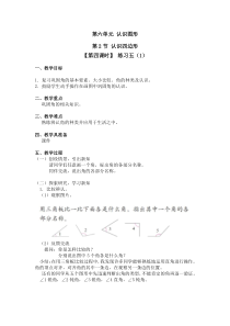 北师大版数学二年级下册第六单元第二节（第四课时）《练习五（1）》教案