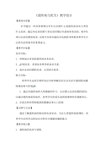 《第三节 遗传病与优生》教学设计2-冀少儿版生物八年级下册