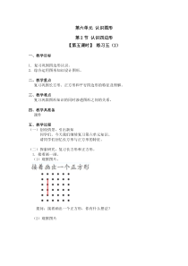 北师大版数学二年级下册第六单元第二节（第五课时）《练习五（2）》教案