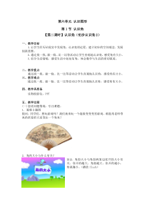 北师大版数学二年级下册第六单元第一节（第二课时）《认识角（初步认识角2）》教案