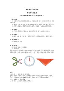 北师大版数学二年级下册第六单元第一节（第一课时）《认识角（初步认识角1）》教案