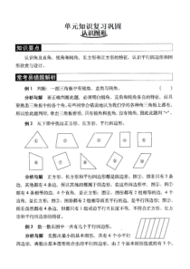 北师大版数学二年级下册第六单元知识复习巩固试卷（图片版  含答案）