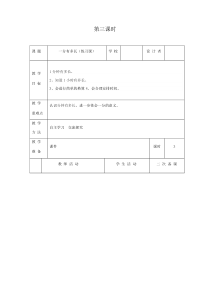 北师大版数学二年级下册第七单元第3课时《一分有多长（练习课）》教案
