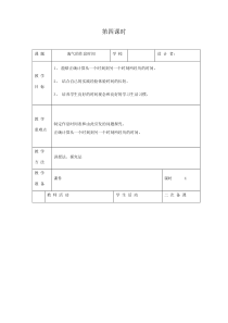 北师大版数学二年级下册第七单元第4课时《淘气的作息时间》教案