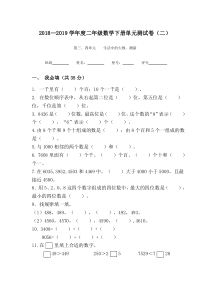 北师大版数学二年级下册第三、四单元单元测试卷（无答案）