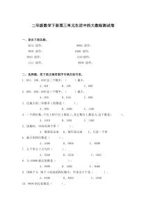 北师大版数学二年级下册第三单元《生活中的大数(1)》习题（无答案）