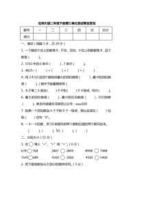 北师大版数学二年级下册第三单元测试卷及答案（图片版）