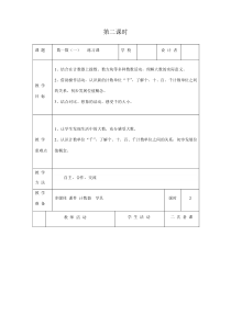 北师大版数学二年级下册第三单元第2课时《数一数（一）》教案