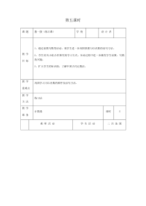 北师大版数学二年级下册第三单元第5课时（北师大版）