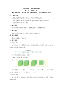 北师大版数学二年级下册第三单元第二节（第3课时）《拨一拨（认识数位顺序、万以内数的读写2）》教案