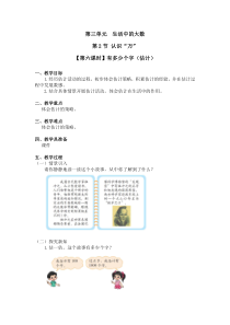 北师大版数学二年级下册第三单元第二节（第六课时）《有多少个字（估计）》教案