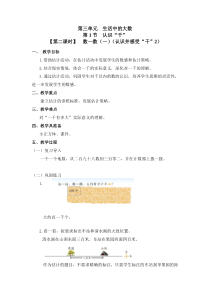 北师大版数学二年级下册第三单元第一节（第二课时）《数一数（一）（认识并感受“千”2）》教案