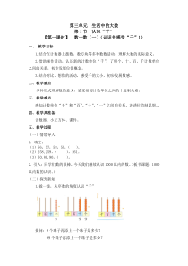 北师大版数学二年级下册第三单元第一节（第一课时）《数一数（一）（认识并感受“千”1）》教案