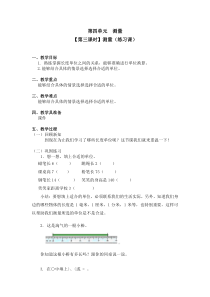 北师大版数学二年级下册第四单元（第三课时）《测量（练习课）》教案