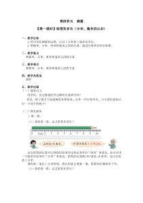 北师大版数学二年级下册第四单元（第一课时）《铅笔有多长（分米、毫米的认识）》教案