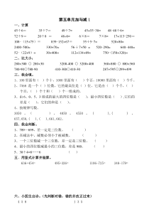 北师大版数学二年级下册第五单元《加与减多套练》习题（无答案）