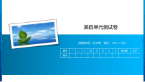 北师大版数学二年级下册第四单元测试卷(共15页)