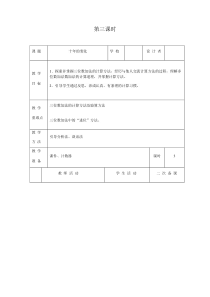 北师大版数学二年级下册第五单元第3课时《十年的变化》教案