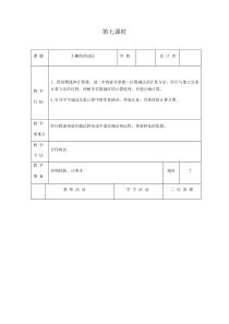 北师大版数学二年级下册第五单元第7课时《小蝌蚪的成长》教案