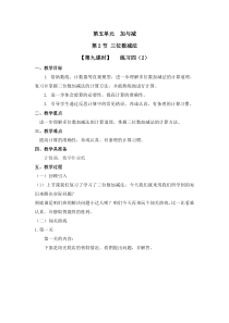 北师大版数学二年级下册第五单元第二节（第九课时）《练习四》教案（2）
