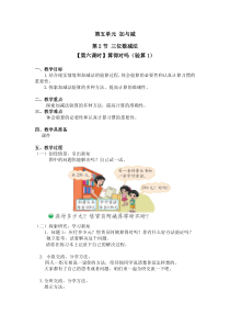 北师大版数学二年级下册第五单元第二节（第六课时）《算得对吗（验算1）》教案