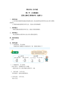 北师大版数学二年级下册第五单元第二节（第七课时）《算得对吗（验算2）》教案