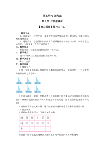 北师大版数学二年级下册第五单元第二节（第三课时）《练习三》教案（2）