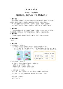 北师大版数学二年级下册第五单元第二节（第四课时）《小蝌蚪的成长（三位数笔算减法1）》教案