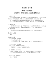 北师大版数学二年级下册第五单元第二节（第五课时）《小蝌蚪的成长（三位数笔算减法2）》教案