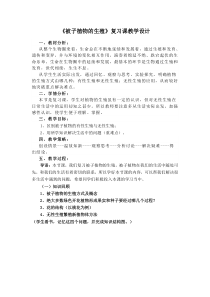 《第一节 被子植物的生殖》教学设计1-冀少儿版生物八年级下册