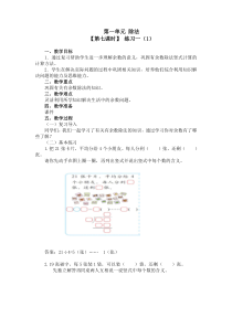 北师大版数学二年级下册第一单元（第七课时）《练习一（1）》教案