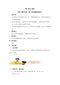 北师大版数学二年级下册第一单元（第三课时）《搭一搭（有余数除法竖式）》教案