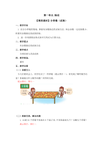 北师大版数学二年级下册第一单元（第四课时）《分草莓（试商）》教案