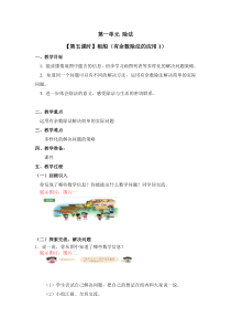 北师大版数学二年级下册第一单元（第五课时）《租船（有余数除法的应用1）》教案
