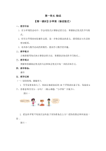 北师大版数学二年级下册第一单元（第一课时）《分苹果（除法竖式）》教案