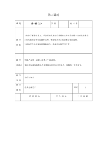 北师大版数学二年级下册第一单元第3课时《搭一搭（二）》教案