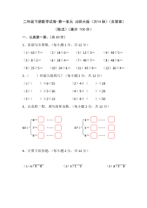 北师大版数学二年级下册第一单元《除法测试卷》单元练习（含答案）
