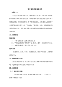 《第一节 被子植物的生殖》教学设计3-冀少儿版生物八年级下册