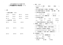 北师大版数学二年级下册化州市长岐镇实验小学2019学年度月考试卷(无答案) 