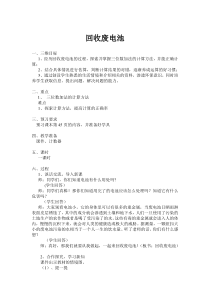 北师大版数学二年级下册回收废电池》教案
