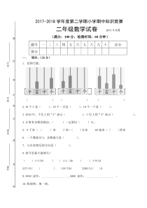 北师大版数学二年级下册广东韶关2018年期中考试卷 无答案