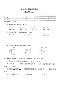 北师大版数学二年级下册期末考试训练试卷精选重点卷（二）（扫描版  含答案）