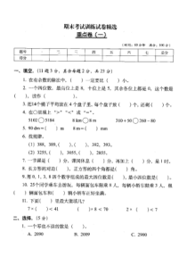 北师大版数学二年级下册期末考试训练试卷精选重点卷（一（扫描版  含答案）