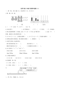 北师大版数学二年级下册期中检测（1）（含答案）