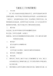 《第一节 被子植物的生殖》教学设计2-冀少儿版生物八年级下册