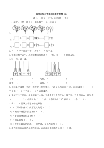 北师大版数学二年级下册期中检测（2）（含答案）