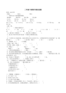 北师大版数学二年级下册期中检测三（无答案）